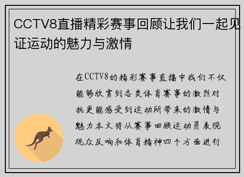 CCTV8直播精彩赛事回顾让我们一起见证运动的魅力与激情