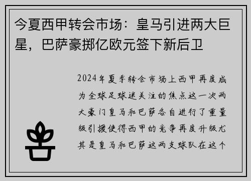 今夏西甲转会市场：皇马引进两大巨星，巴萨豪掷亿欧元签下新后卫