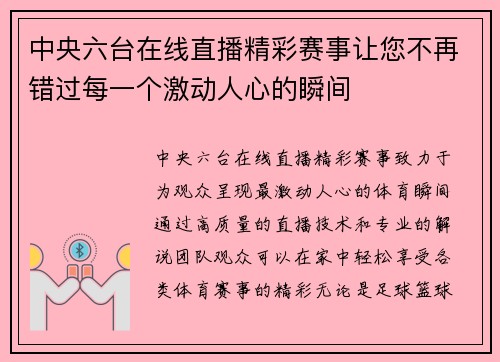 中央六台在线直播精彩赛事让您不再错过每一个激动人心的瞬间