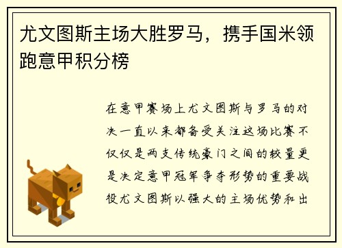 尤文图斯主场大胜罗马，携手国米领跑意甲积分榜