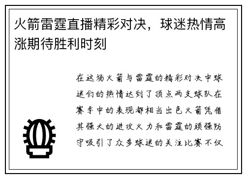 火箭雷霆直播精彩对决，球迷热情高涨期待胜利时刻