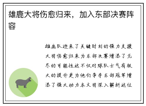 雄鹿大将伤愈归来，加入东部决赛阵容