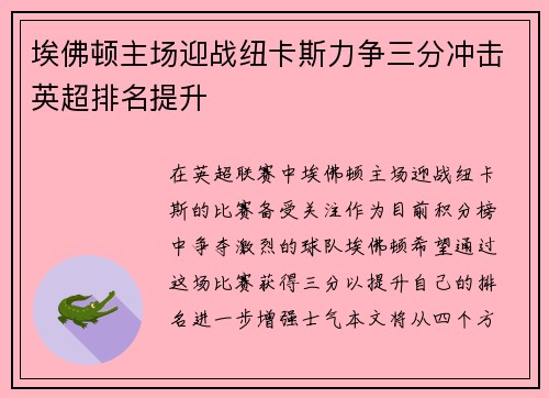 埃佛顿主场迎战纽卡斯力争三分冲击英超排名提升